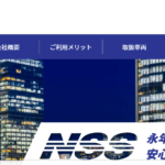 日本総合サービス株式会社の口コミや評判